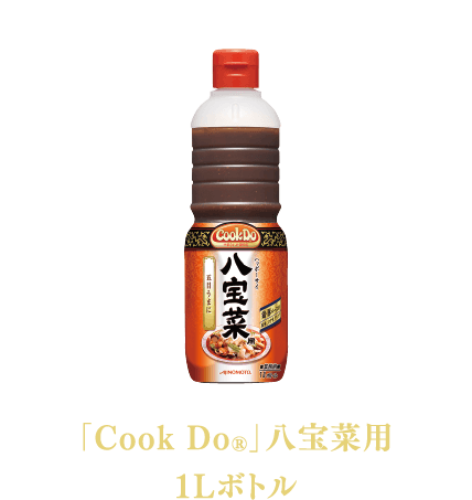 「Cook Do®」八宝菜用 1Lボトル
