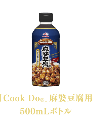 「Cook Do®」麻婆豆腐用 500mLボトル
