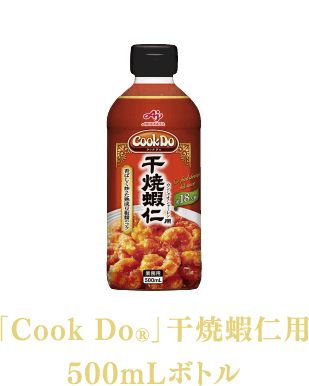 「Cook Do®」干焼蝦仁用 500mLボトル