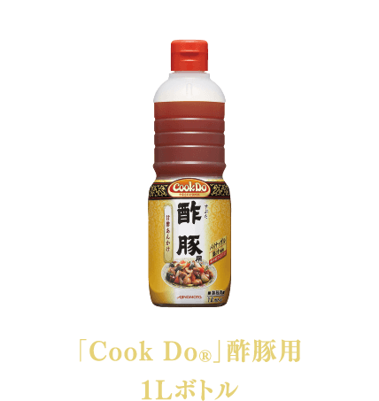「Cook Do®」酢豚用 1Lボトル