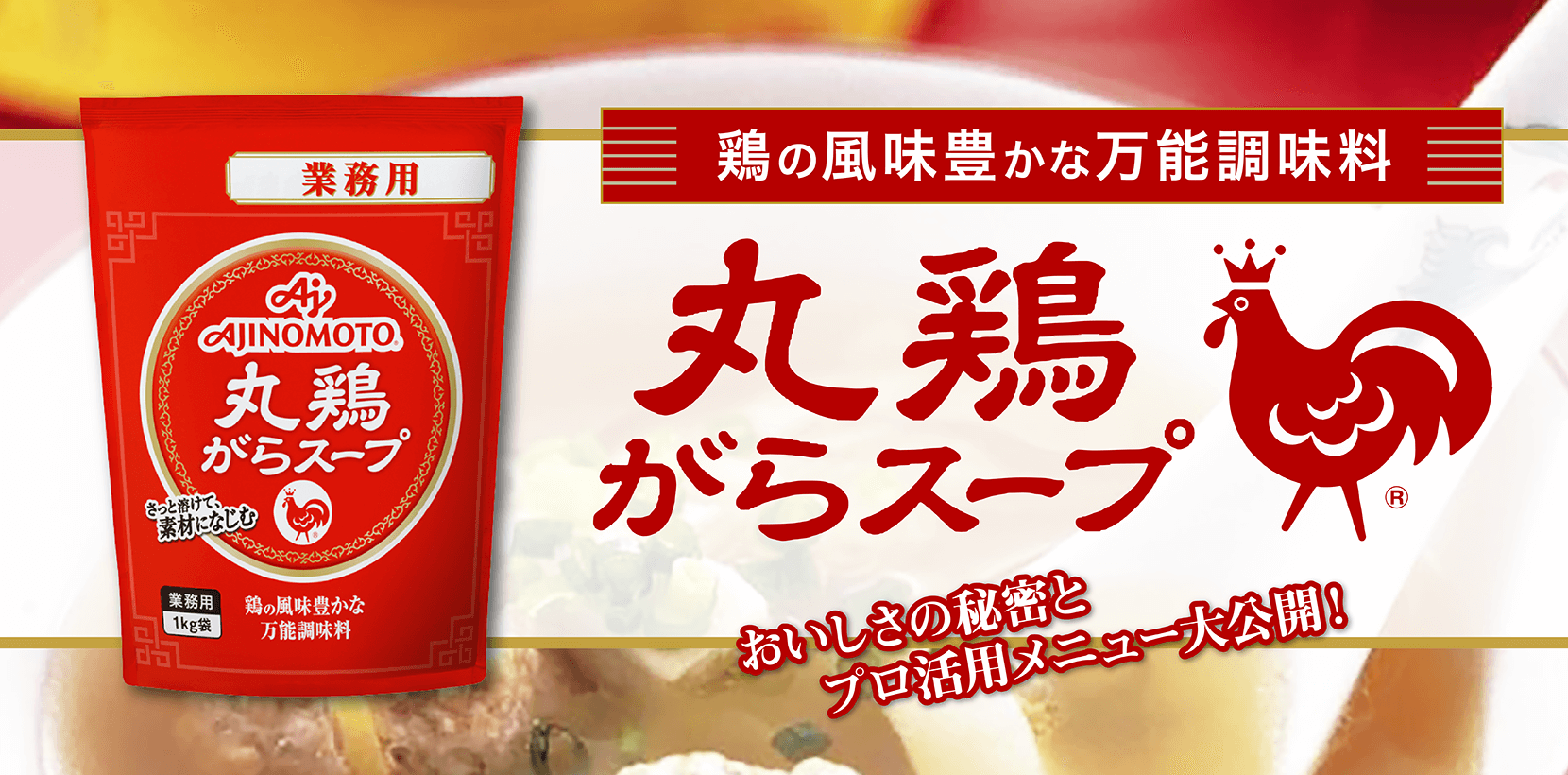 味の素 丸鶏がらスープ５５ｇ瓶 ３０本 ／３ 通販
