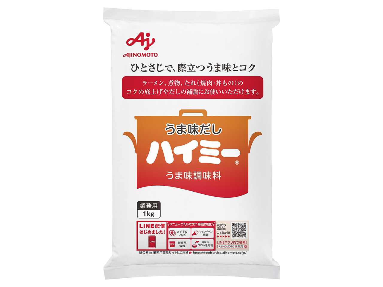 ｢ハイミー®｣