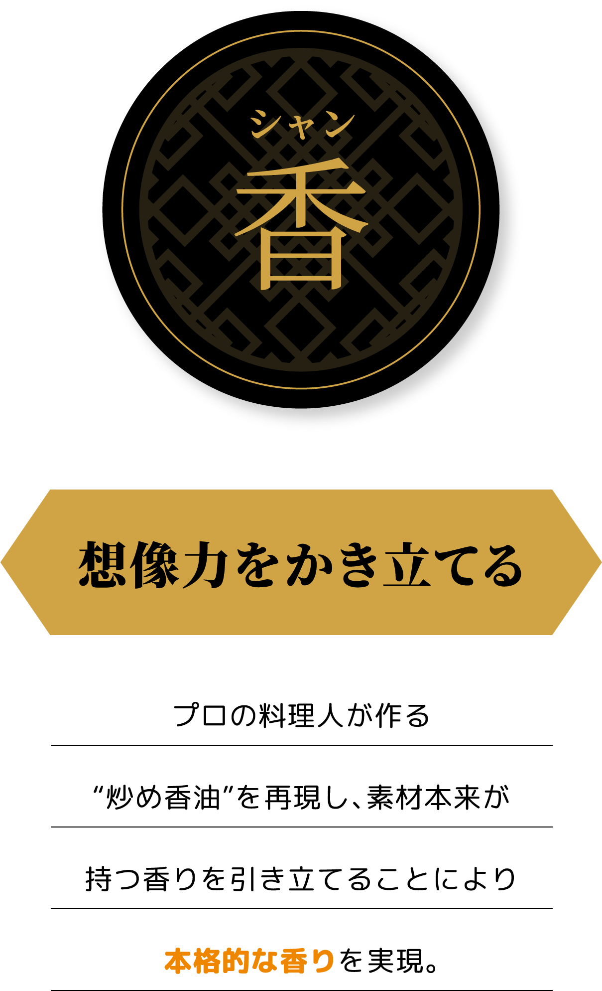 香 想像力をかき立てる