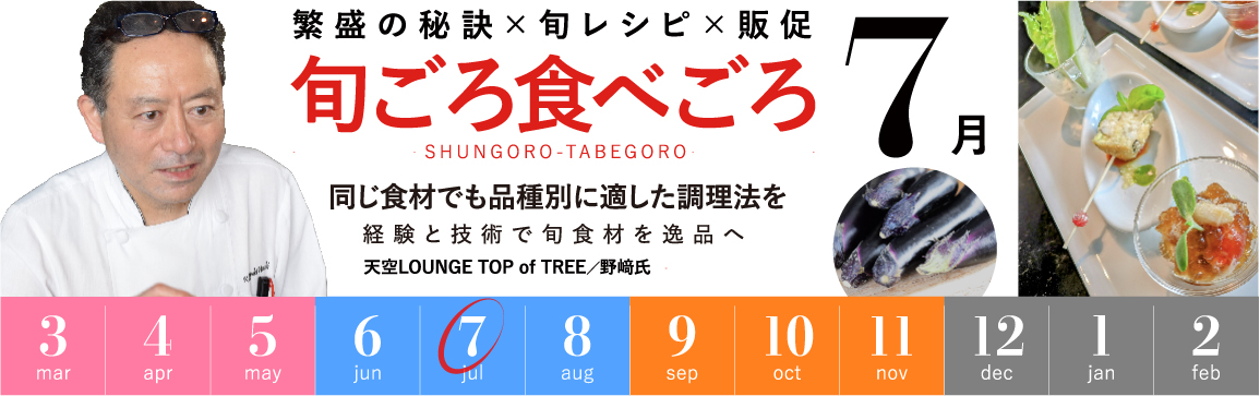 7月「同じ食材でも品種別に適した調理法を   」【販促カレンダー】