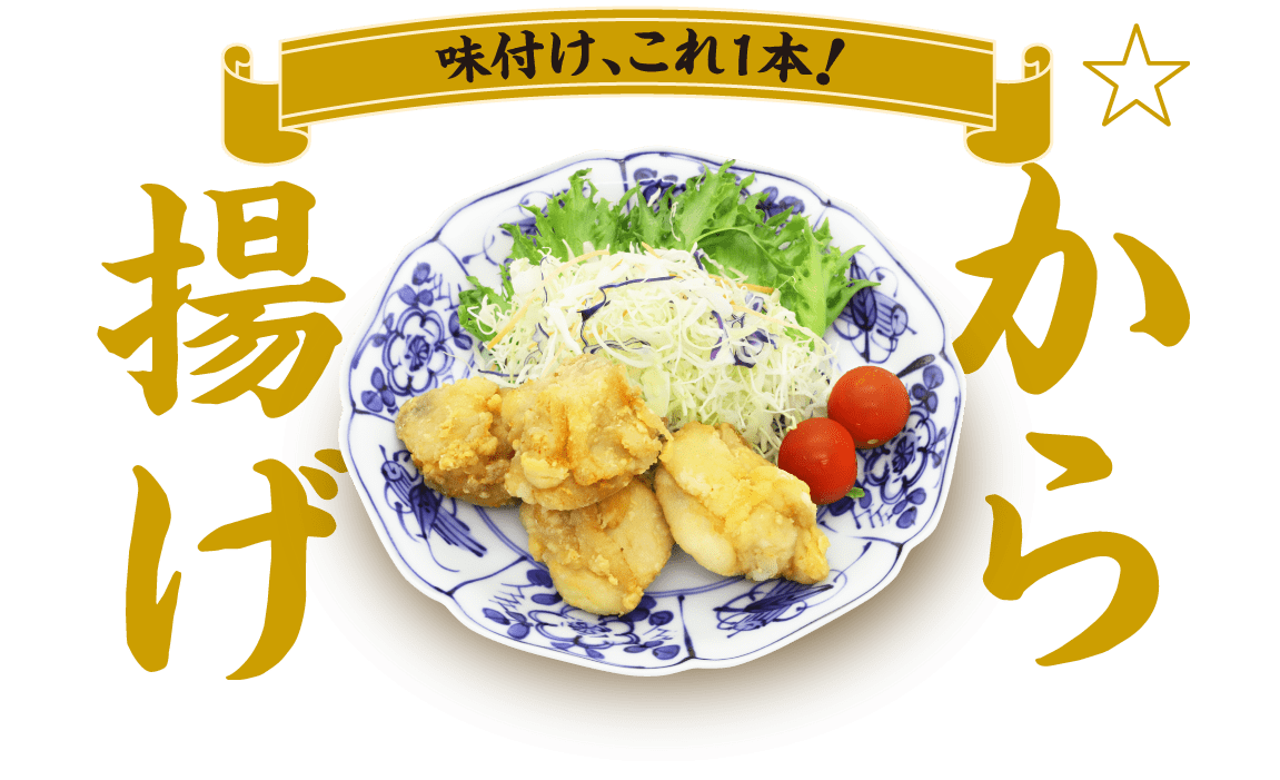 味付け、これ１本！