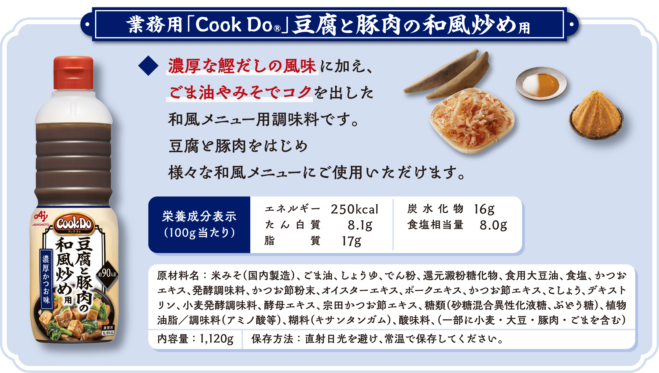 業務用「Cook Do®」豆腐と豚肉の和風炒め用 栄養成分表示（100g当たり） 