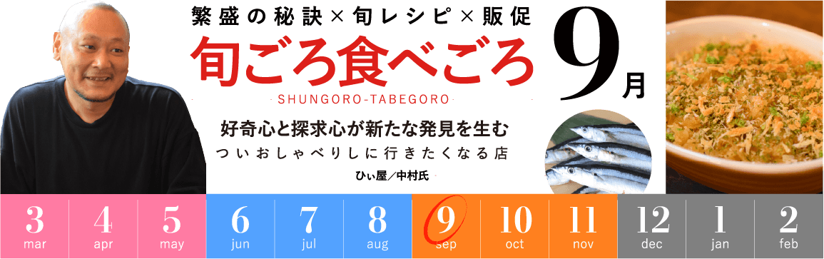 9月「好奇心と探求心が新たな発見を生む 」【販促カレンダー】