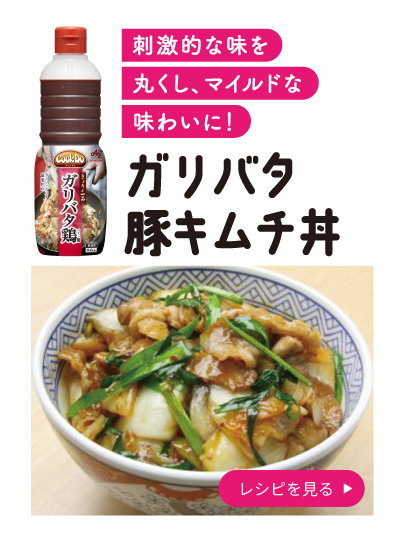 ガリバタ豚キムチ丼