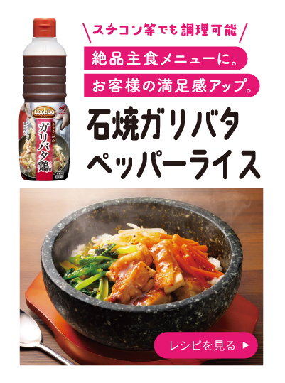 石焼ガリバタペッパーライス