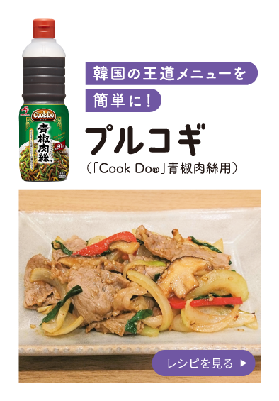プルコギ