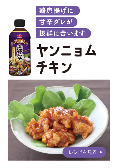 ヤンニョムチキン