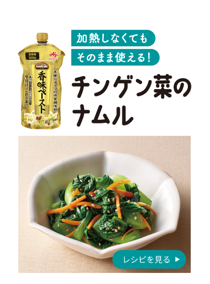 チンゲン菜のナムル