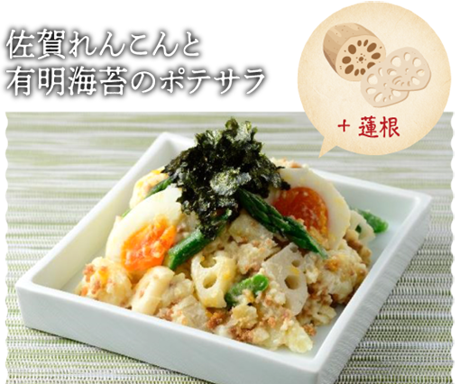 佐賀れんこんと有明海苔のポテサラ