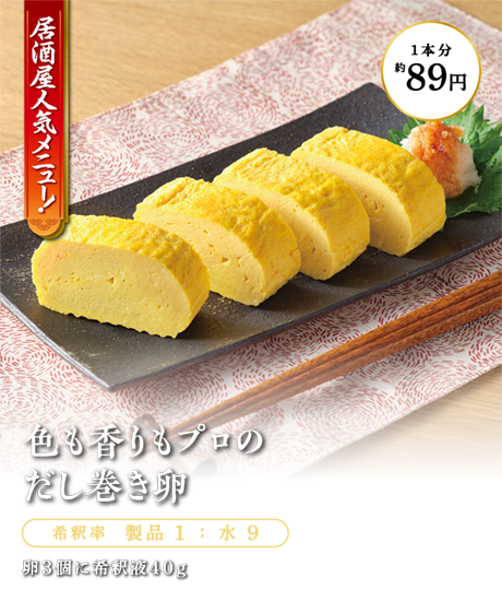 色も香りもプロのだし巻き卵