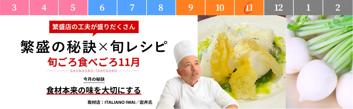 11月「食材本来の味を大切にする 」【販促カレンダー】