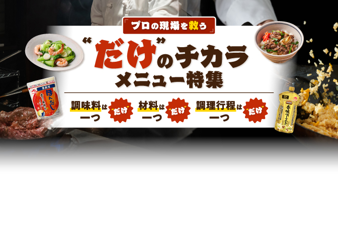 エスニック風つくね | レシピ大百科PRO | 味の素KK業務用商品サイト