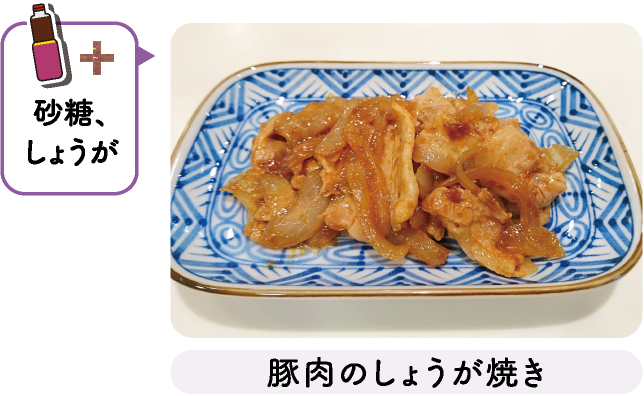 豚肉のしょうが焼き