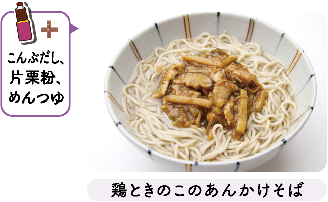 鶏ときのこのあんかけそば