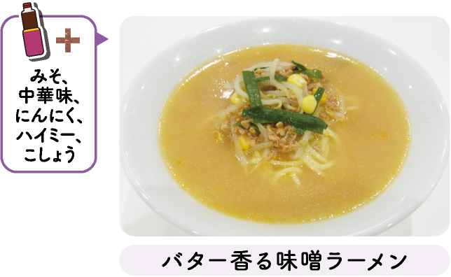 バター香る味噌ラーメン