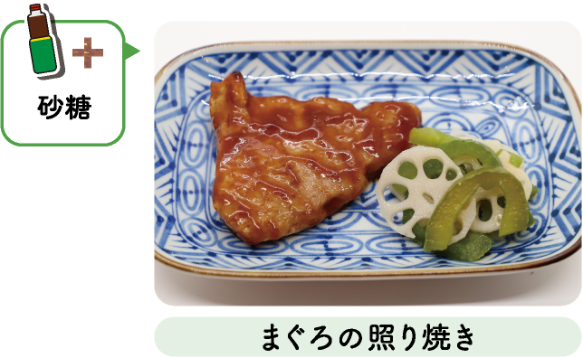 まぐろの照り焼き