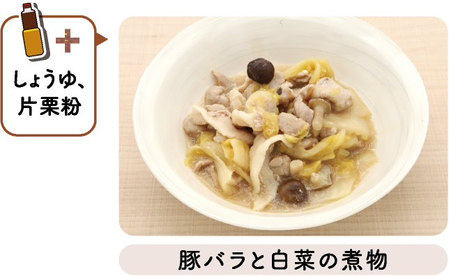 豚バラと白菜の煮物