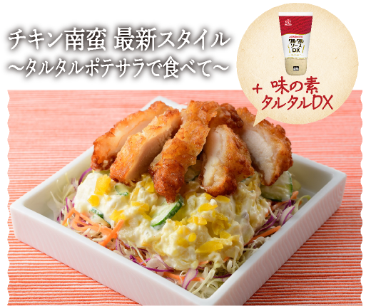 チキン南蛮　最新スタイル～タルタルポテサラで食べて～