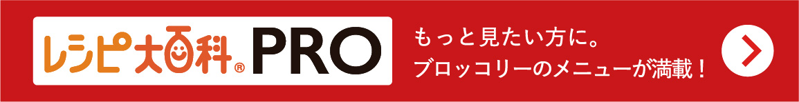 レシピ大百科PRO　もっと見たい方にさわらのメニューが満載