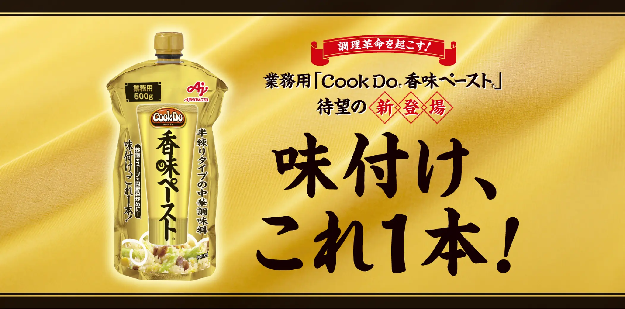 ＜香味ペースト＞ブランドサイト