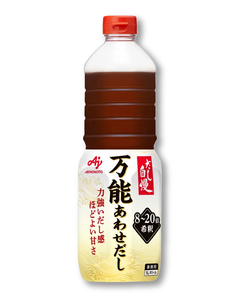 「だし自慢」万能あわせだし