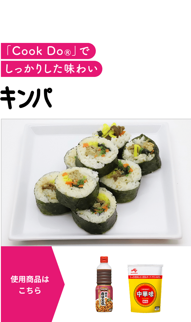 キンパ〈病院・高齢者施設向け〉