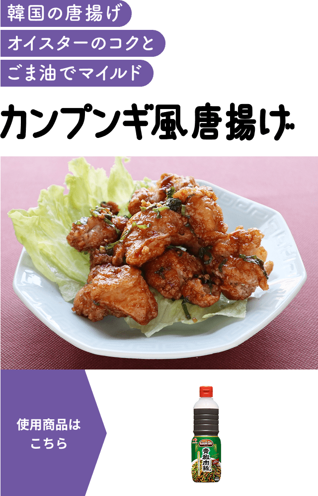 カンプンギ風唐揚げ