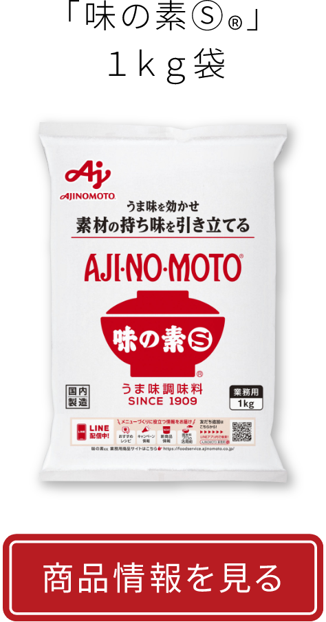 味の素S|商品情報を見る