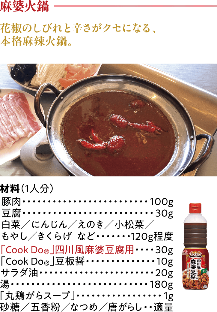 麻辣火鍋
