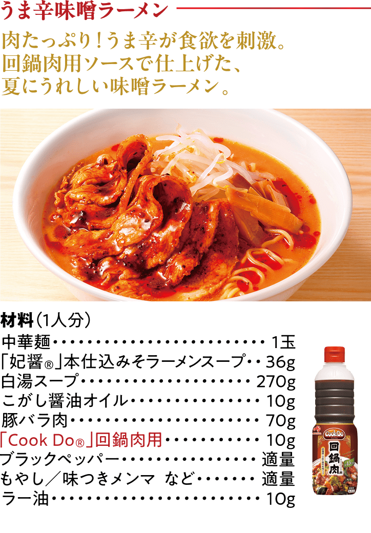 豚辛味噌ラーメン