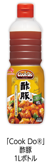 「Cook Do®」酢豚用1Lボトル