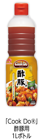 「Cook Do®」酢豚用1Lボトル