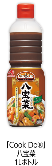 「Cook Do®」八宝菜用1Lボトル
