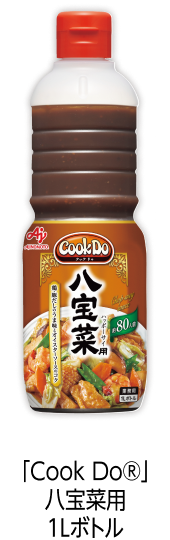 「Cook Do®」八宝菜用1Lボトル