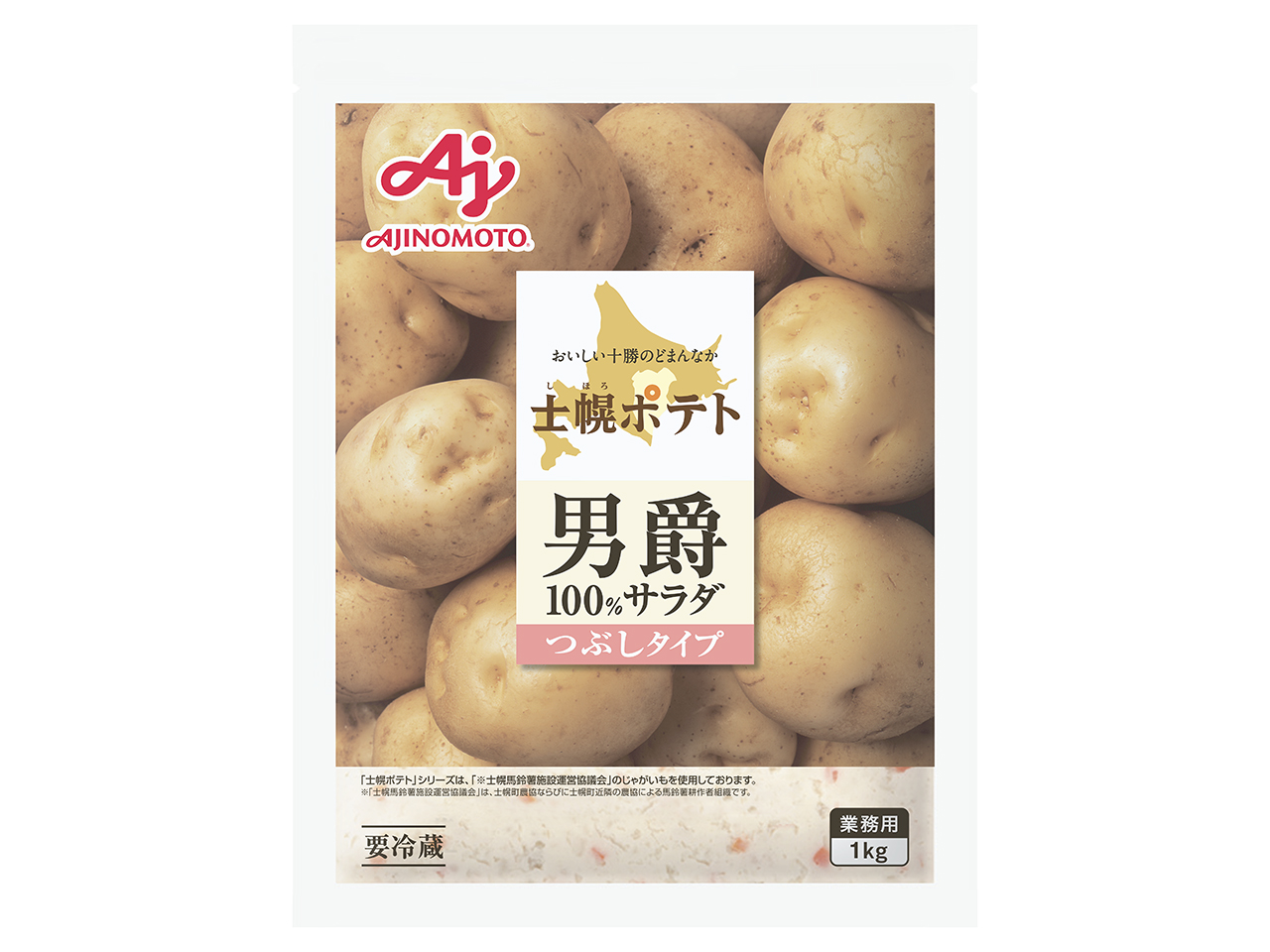 士幌ポテト」男爵100％サラダごろっとタイプ1kg袋 | 商品情報
