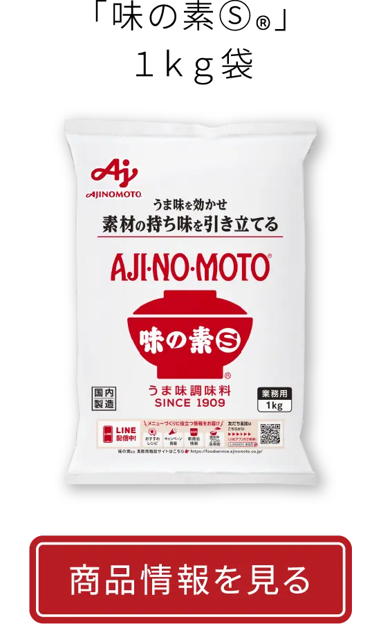 「味の素Ⓢ®」１ｋｇ袋|商品情報を見る