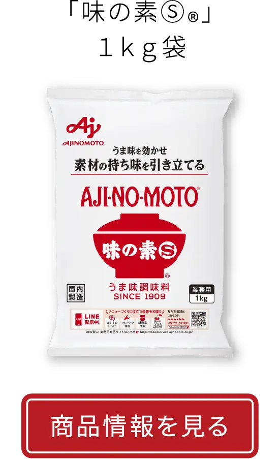 「味の素S®」１ｋｇ袋|商品情報を見る