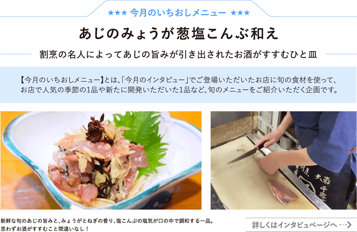 あじのみょうが葱塩こんぶ和え