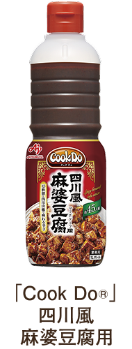 「Cook Do®」四川風麻婆豆腐用