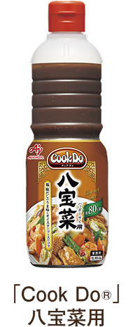 「Cook Do®」八宝菜用
