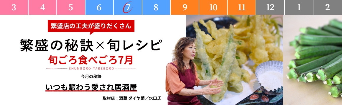 7月「いつも賑わう愛され居酒屋 」【販促カレンダー】