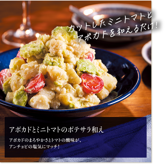 アボカドとミニトマトのポテサラ和え