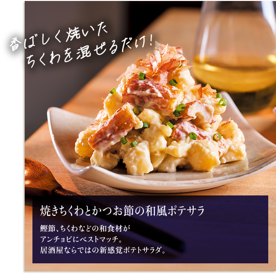 焼きちくわとかつお節の和風ポテサラ