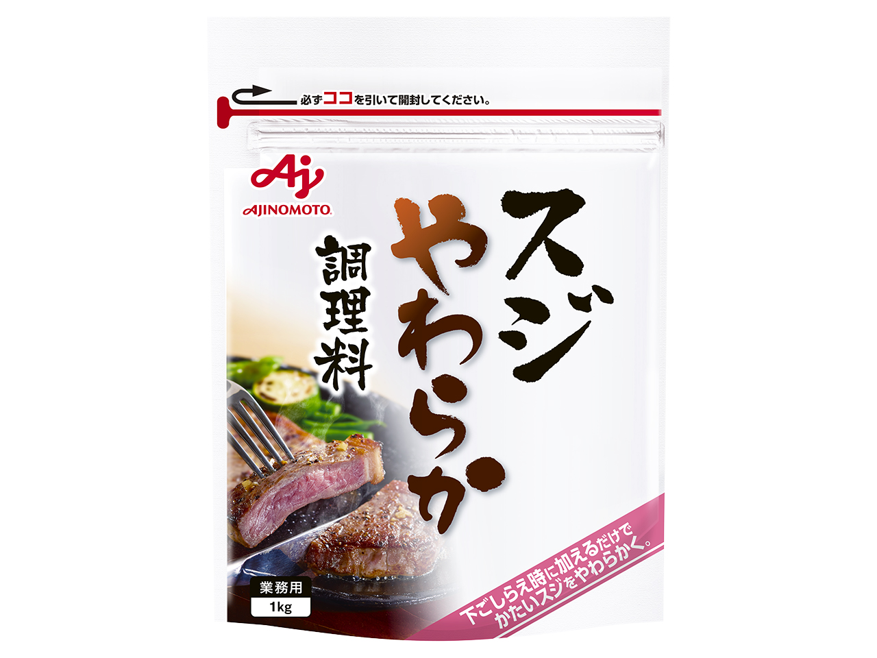 調味料・料理の素・油 KKK 味の素KKスジやわらか調理料」1kg袋 | 商品情報 | 味の素KK業務用