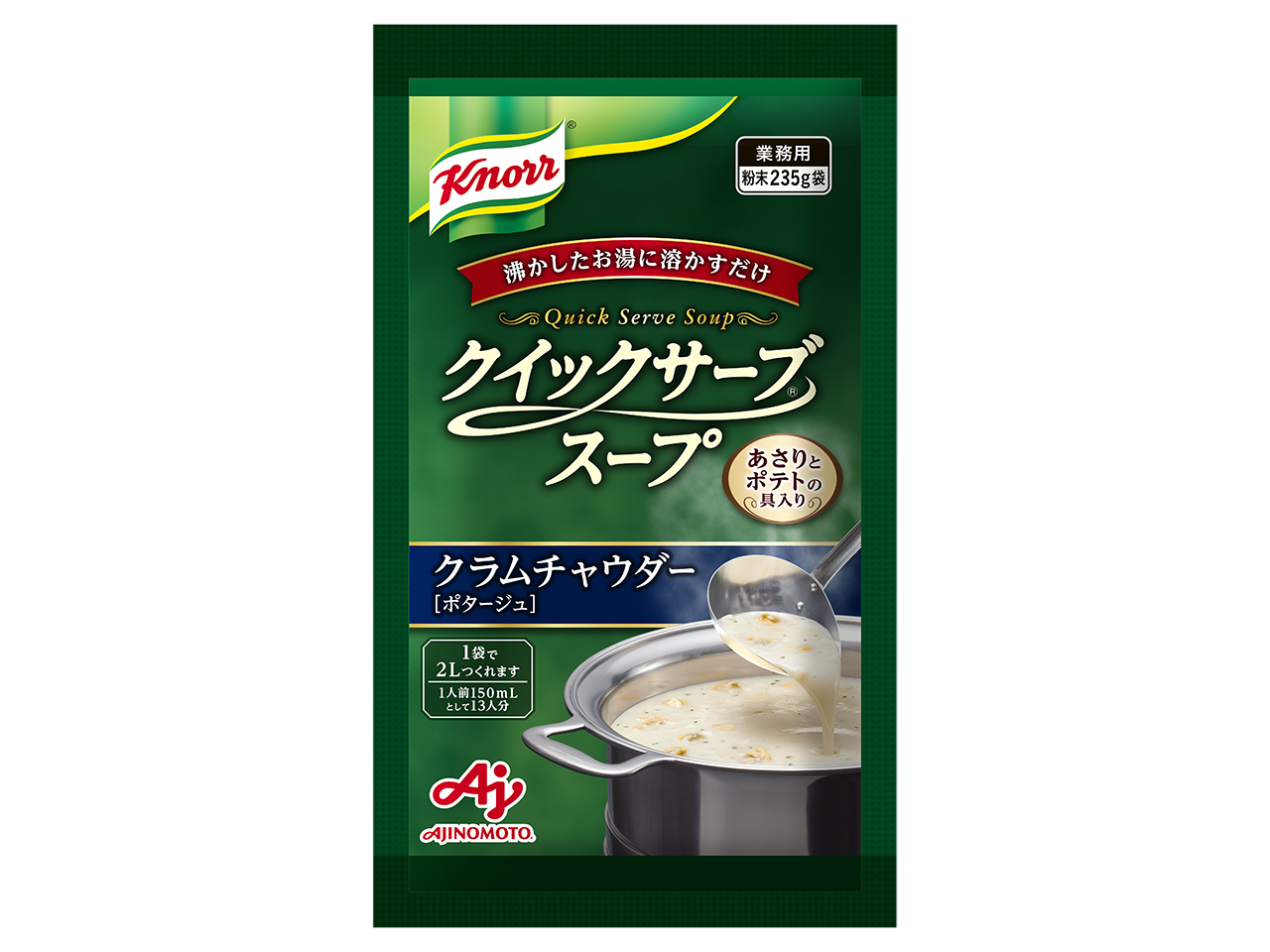 クノール® クイックサーブ® スープ」クラムチャウダー235g袋