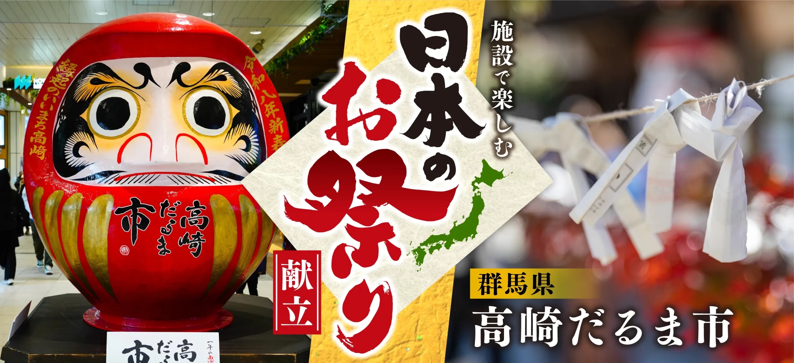 施設で楽しむ日本のお祭り献立<br>群馬編